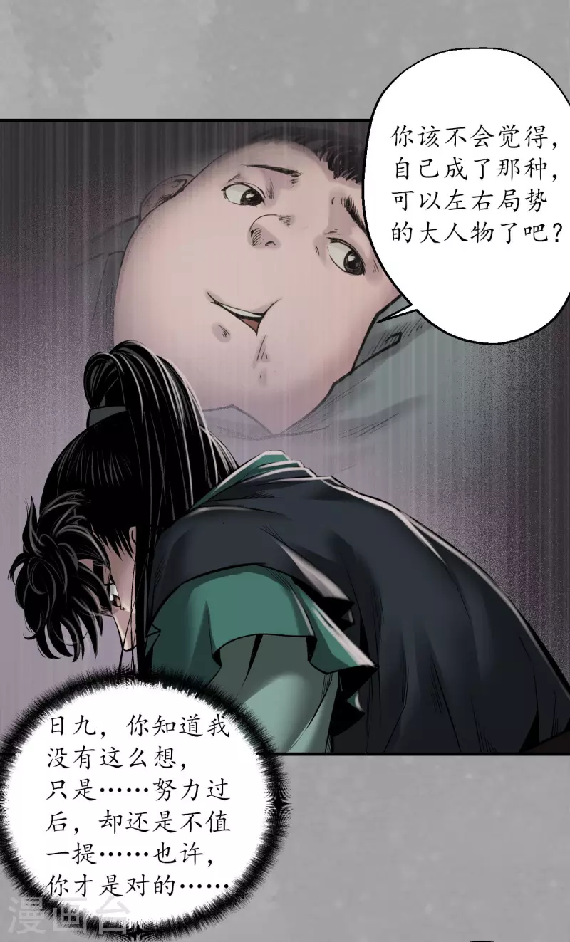 《藏锋行》漫画最新章节第165话 你且去吧免费下拉式在线观看章节第【22】张图片