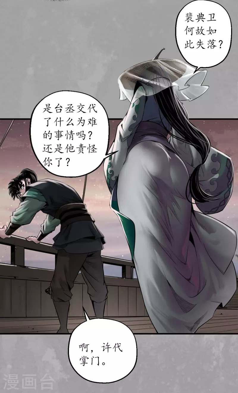 《藏锋行》漫画最新章节第165话 你且去吧免费下拉式在线观看章节第【23】张图片