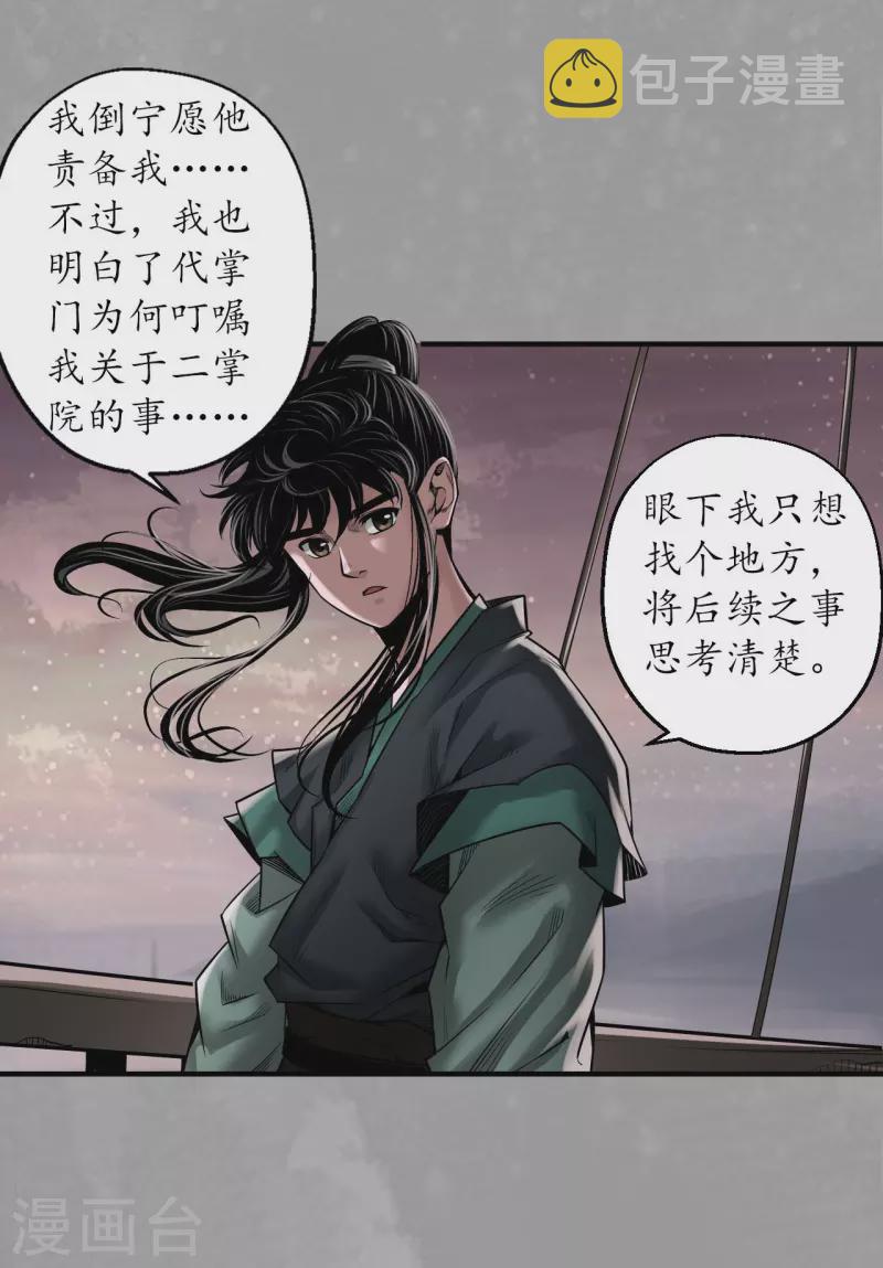 《藏锋行》漫画最新章节第165话 你且去吧免费下拉式在线观看章节第【24】张图片