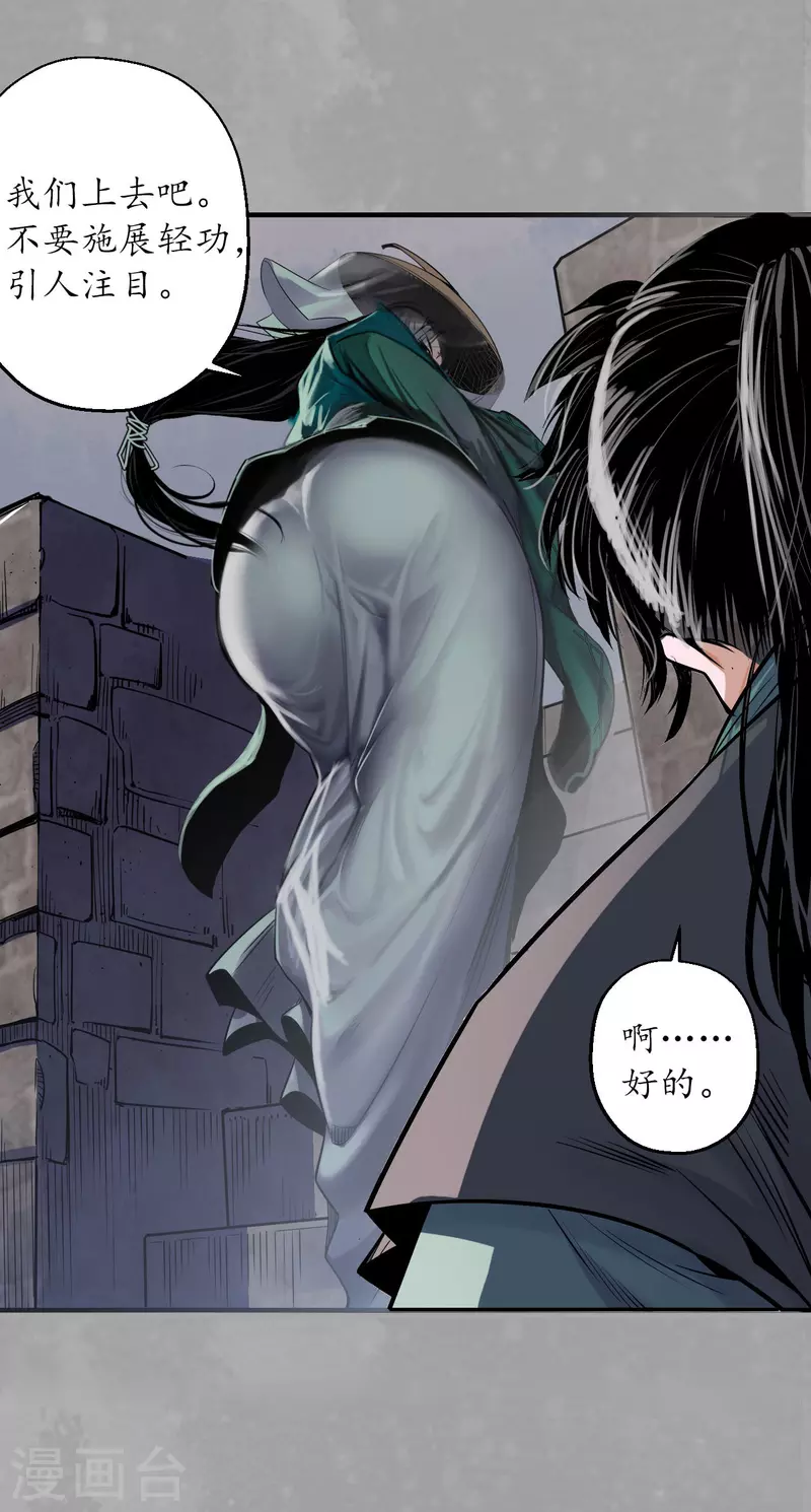 《藏锋行》漫画最新章节第165话 你且去吧免费下拉式在线观看章节第【27】张图片