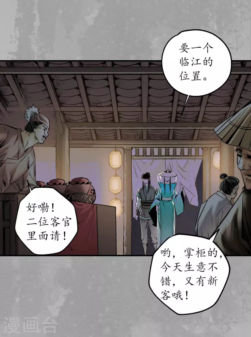 《藏锋行》漫画最新章节第165话 你且去吧免费下拉式在线观看章节第【28】张图片