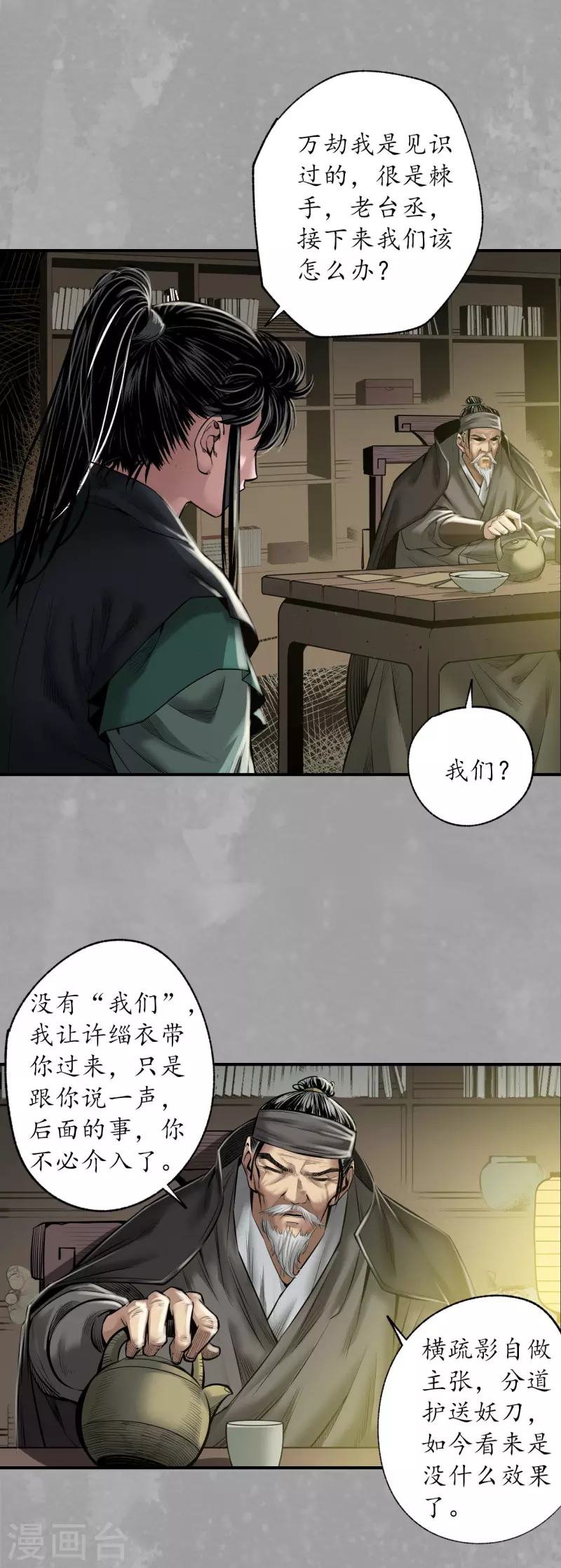 《藏锋行》漫画最新章节第165话 你且去吧免费下拉式在线观看章节第【3】张图片