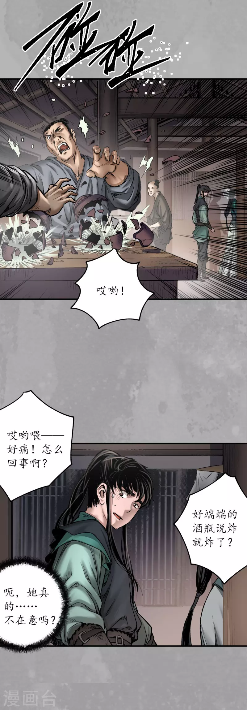 《藏锋行》漫画最新章节第165话 你且去吧免费下拉式在线观看章节第【32】张图片