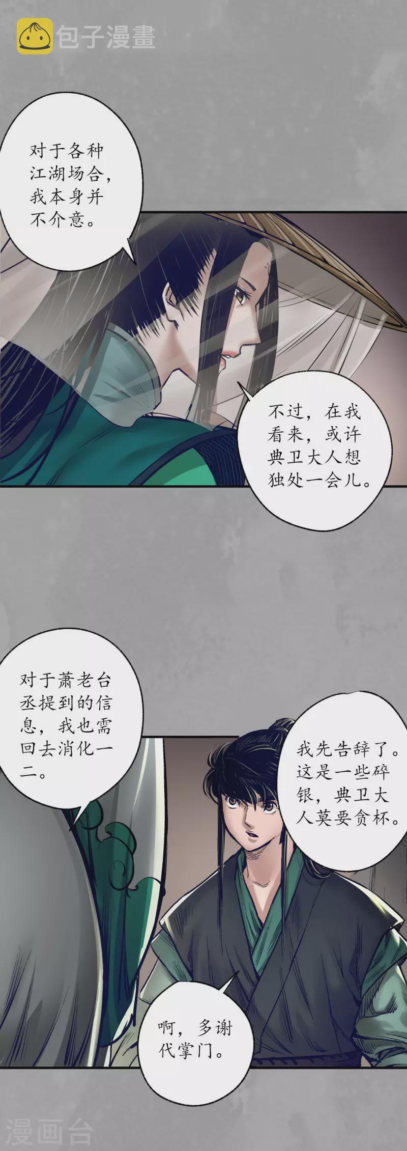 《藏锋行》漫画最新章节第165话 你且去吧免费下拉式在线观看章节第【34】张图片