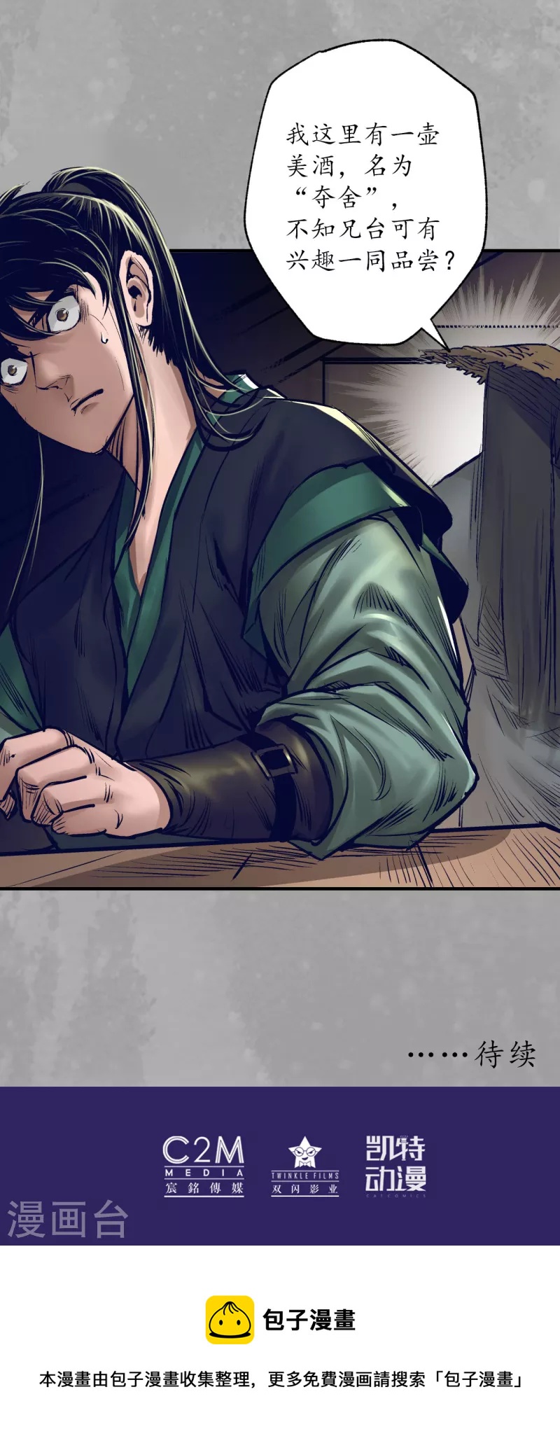 《藏锋行》漫画最新章节第165话 你且去吧免费下拉式在线观看章节第【37】张图片