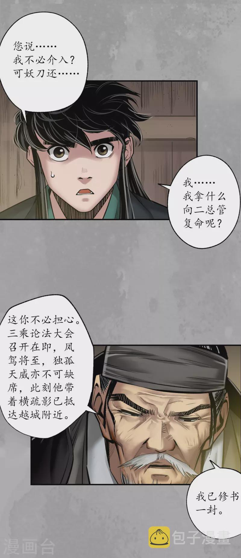 《藏锋行》漫画最新章节第165话 你且去吧免费下拉式在线观看章节第【4】张图片
