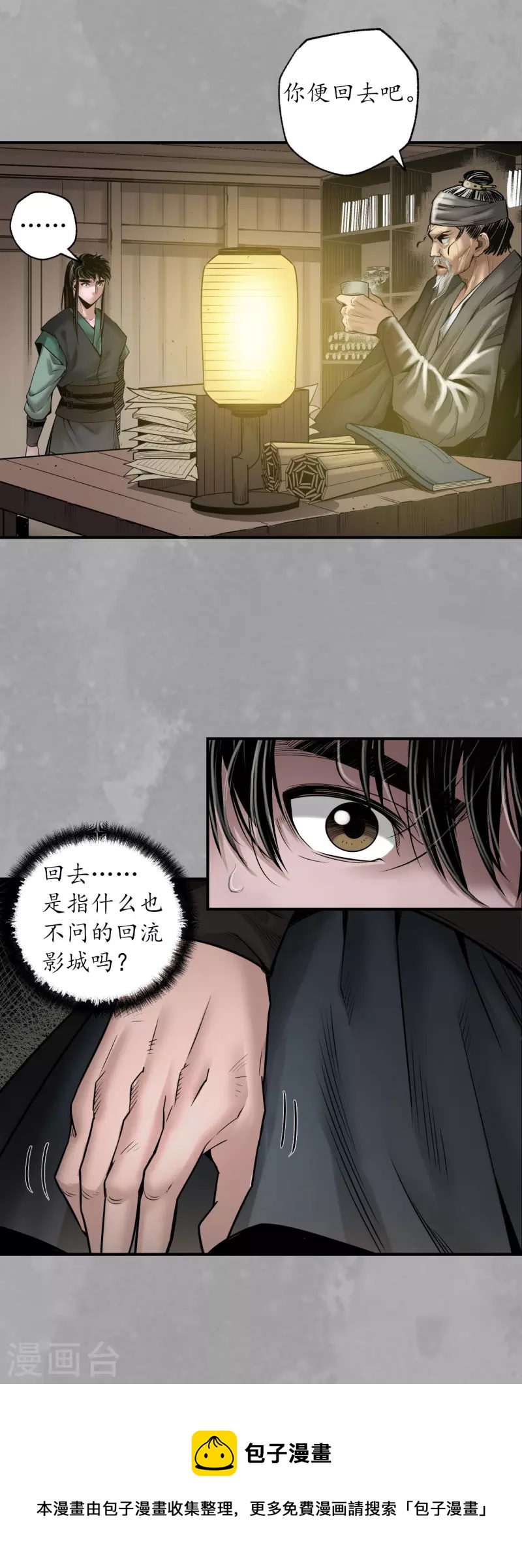 《藏锋行》漫画最新章节第165话 你且去吧免费下拉式在线观看章节第【5】张图片