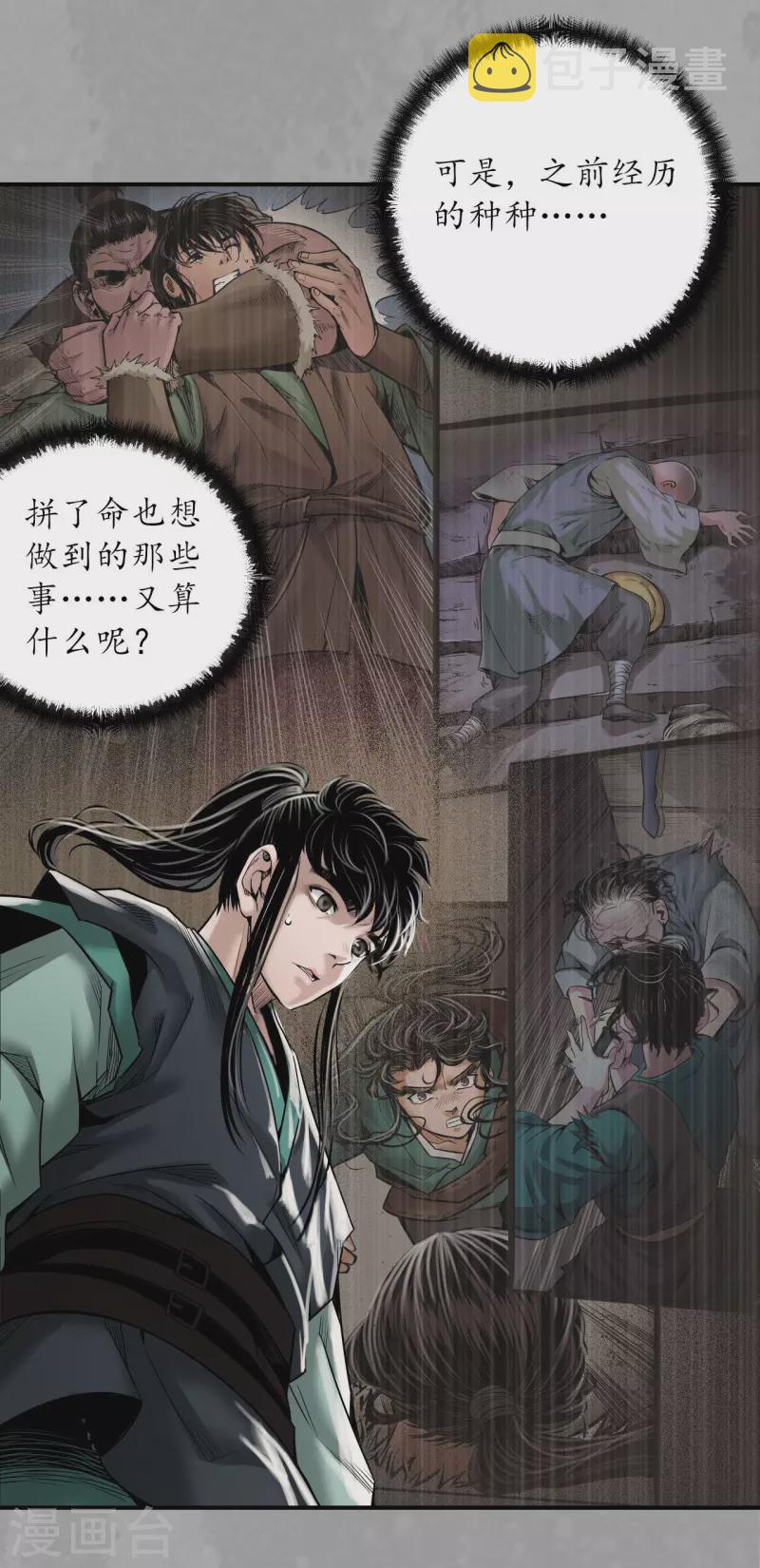 《藏锋行》漫画最新章节第165话 你且去吧免费下拉式在线观看章节第【6】张图片