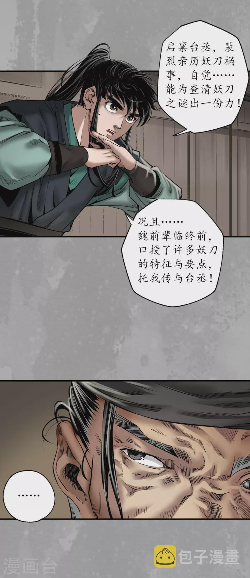 《藏锋行》漫画最新章节第165话 你且去吧免费下拉式在线观看章节第【8】张图片