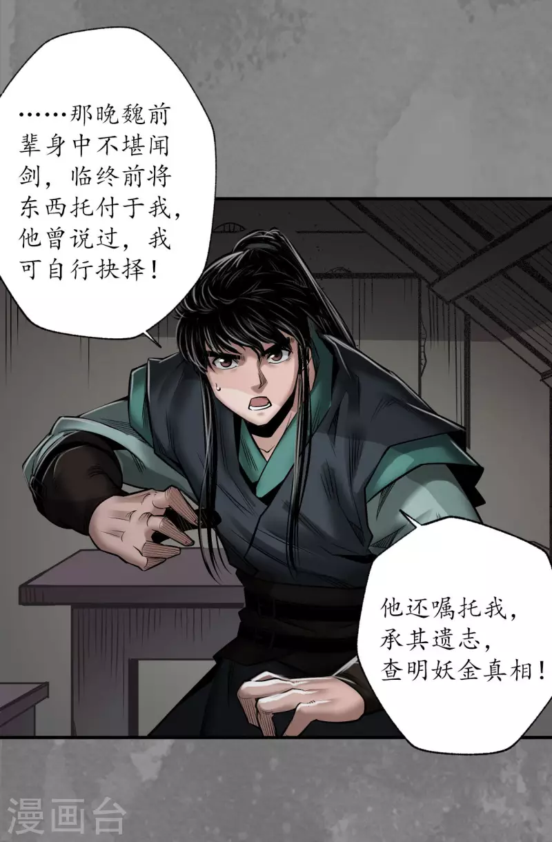 《藏锋行》漫画最新章节第166话 可承其重免费下拉式在线观看章节第【14】张图片