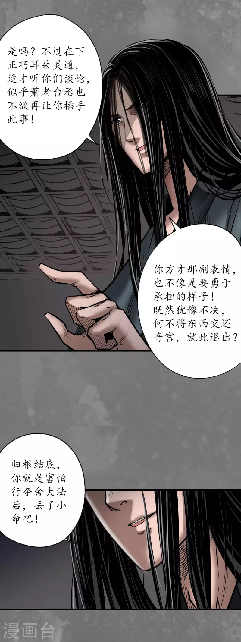 《藏锋行》漫画最新章节第166话 可承其重免费下拉式在线观看章节第【15】张图片