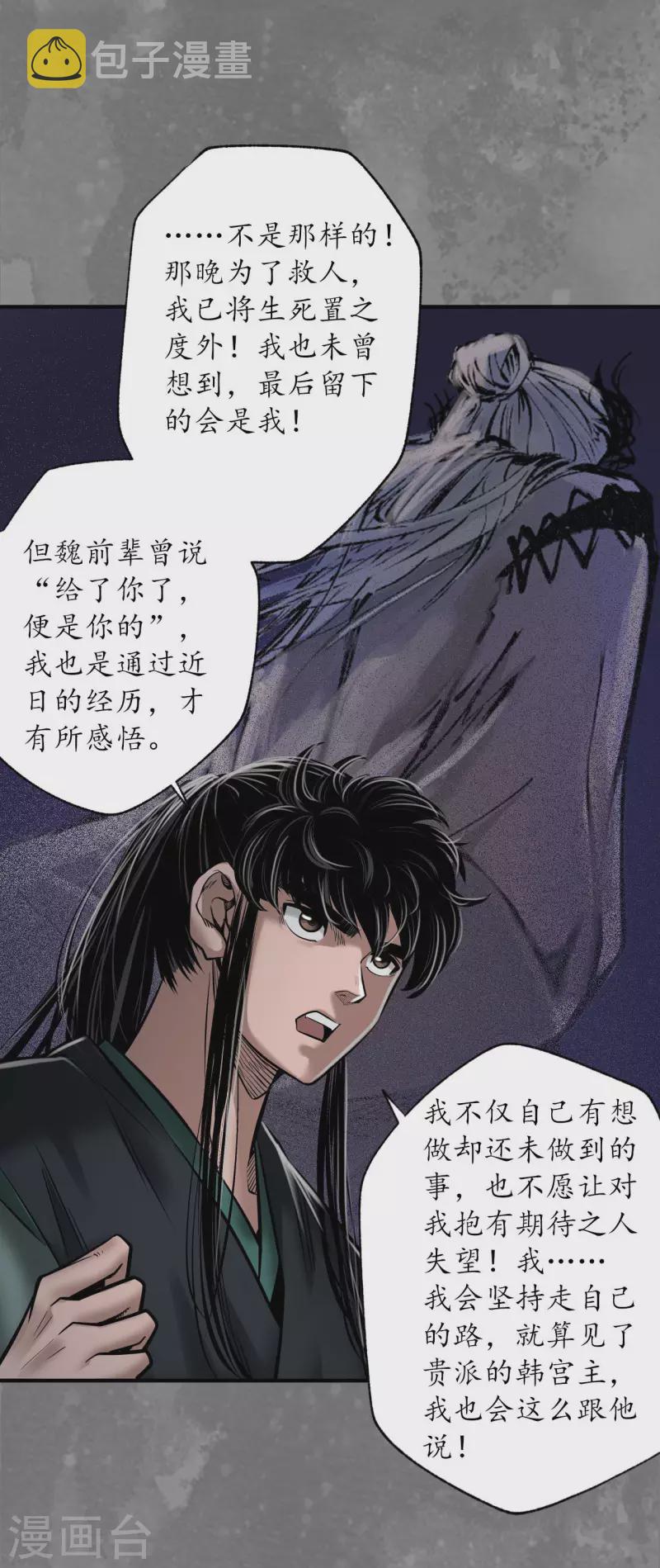 《藏锋行》漫画最新章节第166话 可承其重免费下拉式在线观看章节第【16】张图片