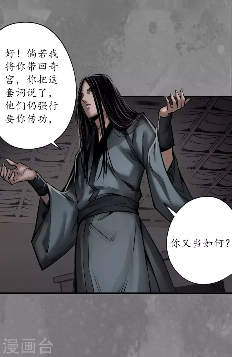 《藏锋行》漫画最新章节第166话 可承其重免费下拉式在线观看章节第【17】张图片