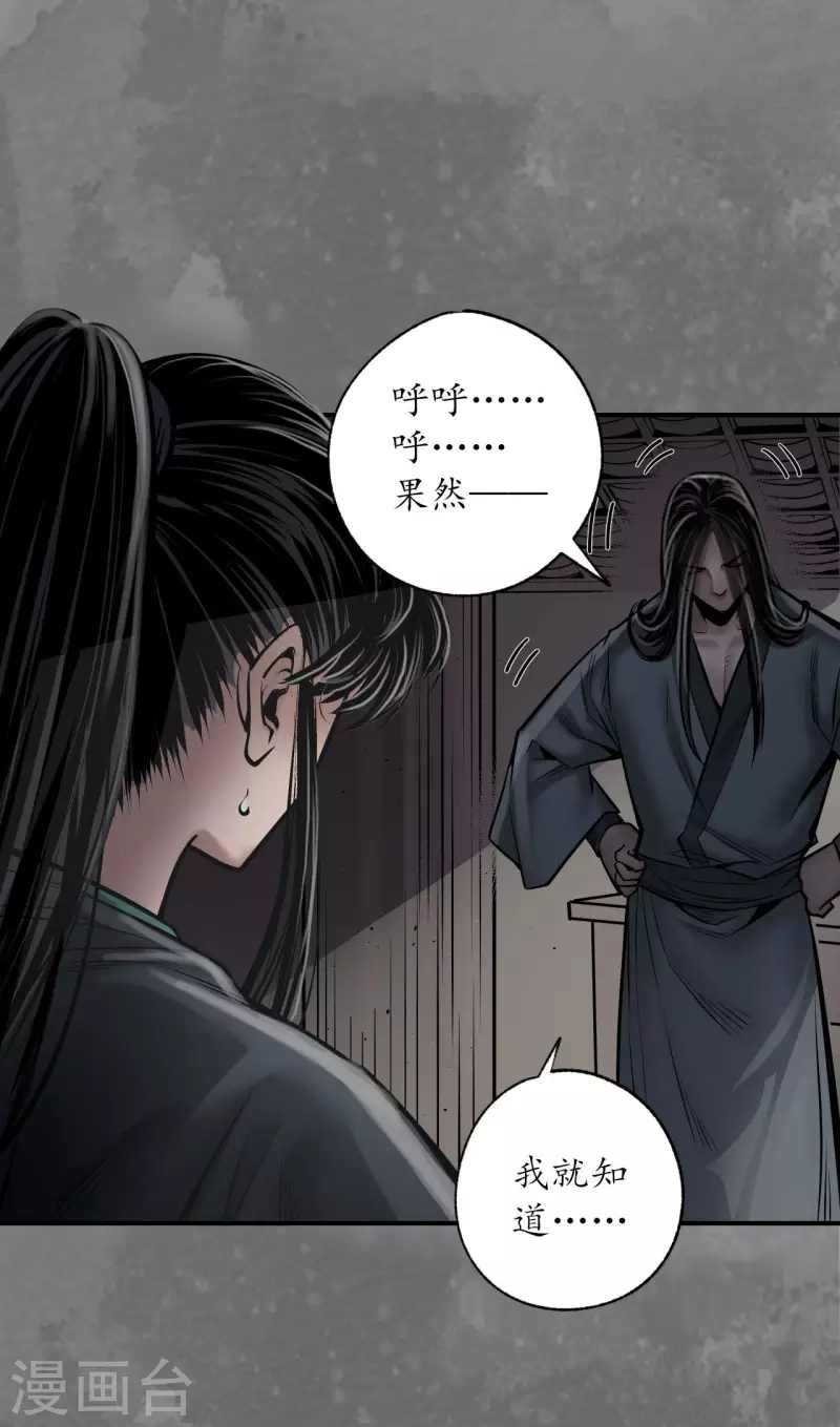 《藏锋行》漫画最新章节第166话 可承其重免费下拉式在线观看章节第【19】张图片