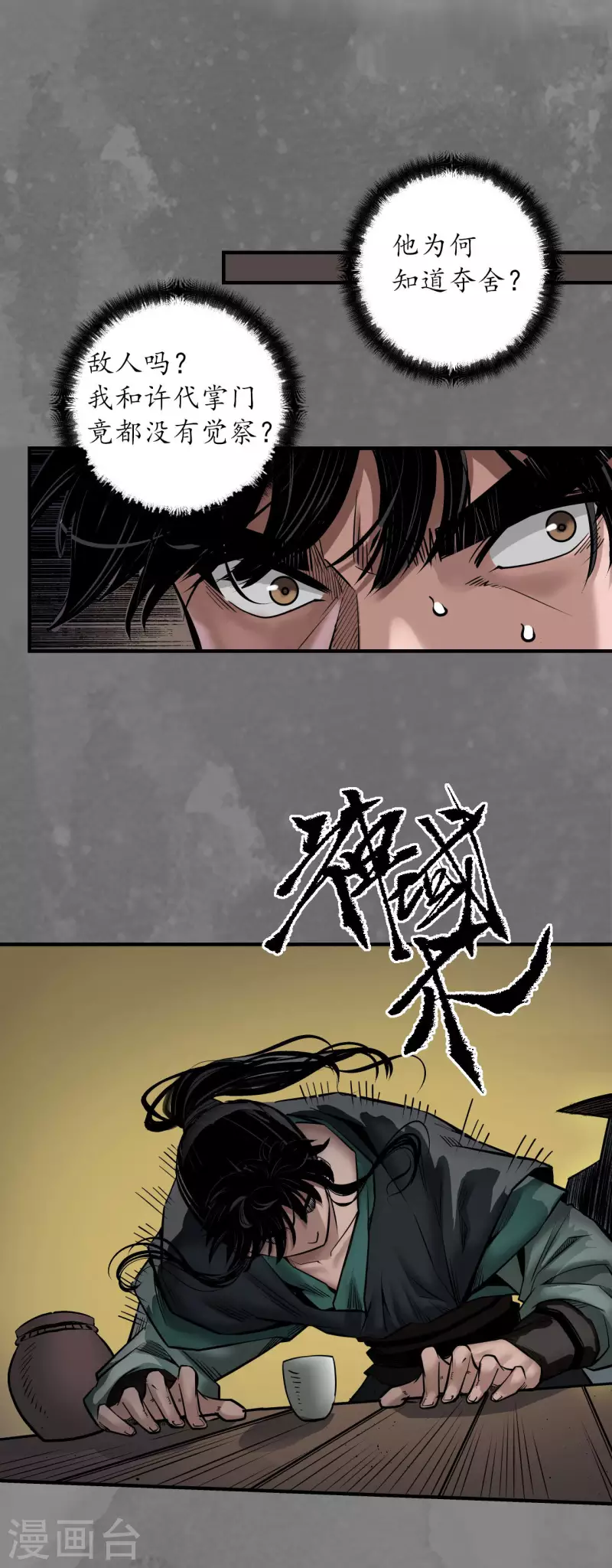 《藏锋行》漫画最新章节第166话 可承其重免费下拉式在线观看章节第【2】张图片