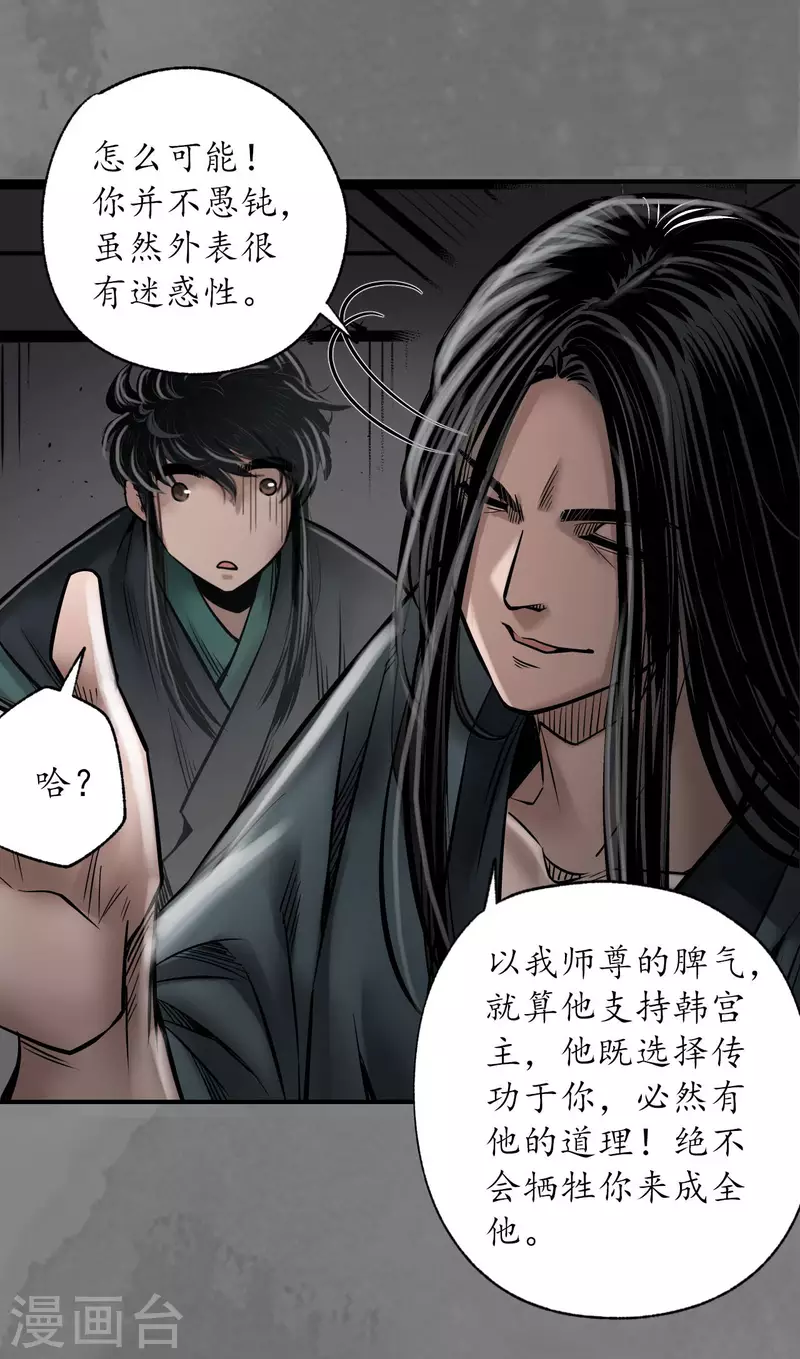 《藏锋行》漫画最新章节第166话 可承其重免费下拉式在线观看章节第【22】张图片