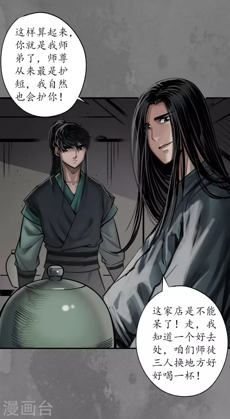 《藏锋行》漫画最新章节第166话 可承其重免费下拉式在线观看章节第【23】张图片