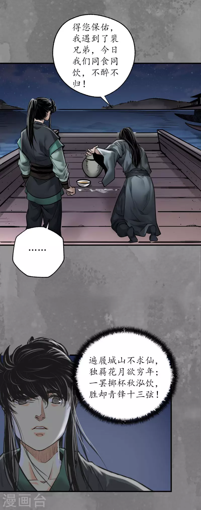 《藏锋行》漫画最新章节第166话 可承其重免费下拉式在线观看章节第【27】张图片