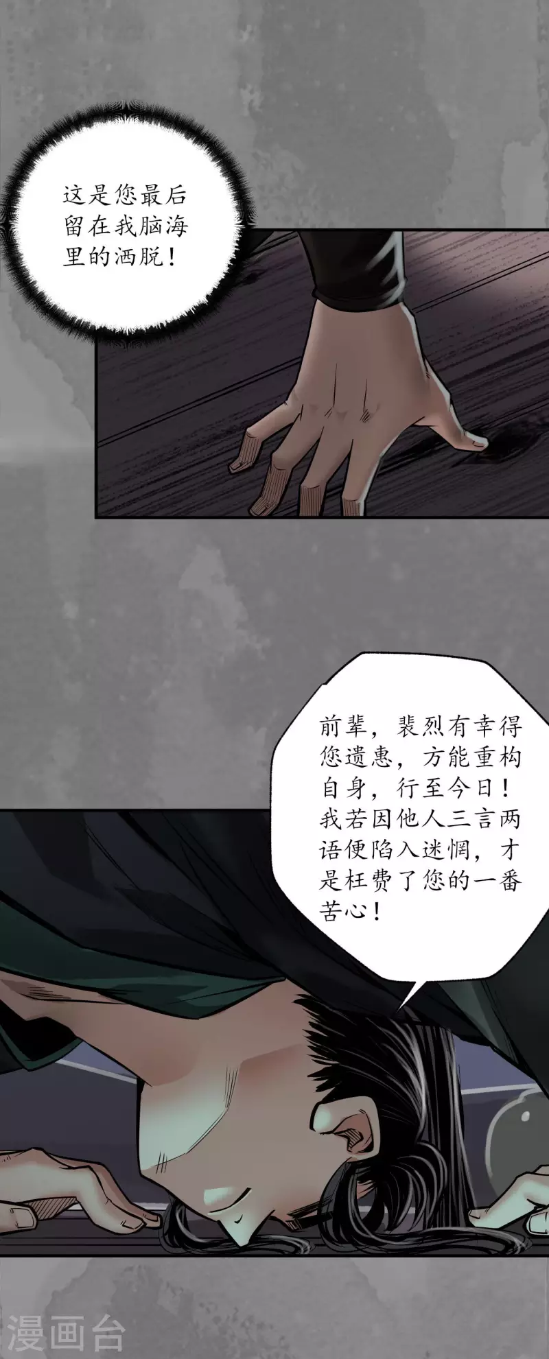 《藏锋行》漫画最新章节第166话 可承其重免费下拉式在线观看章节第【28】张图片