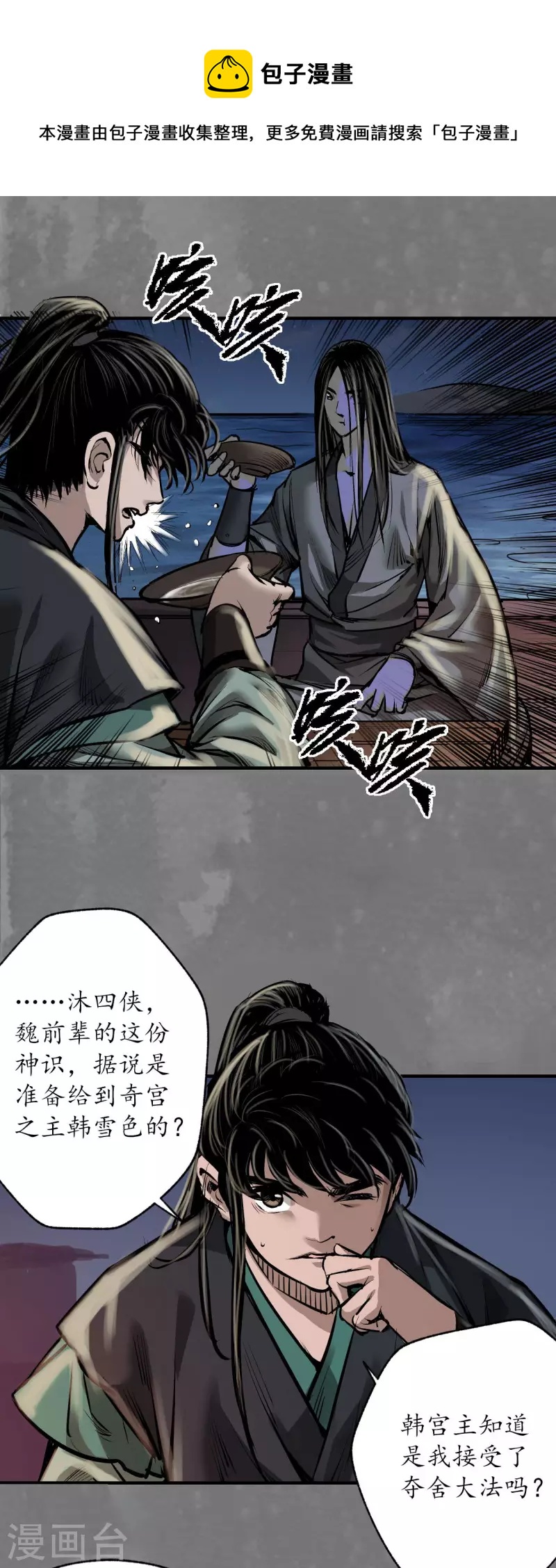 《藏锋行》漫画最新章节第166话 可承其重免费下拉式在线观看章节第【30】张图片