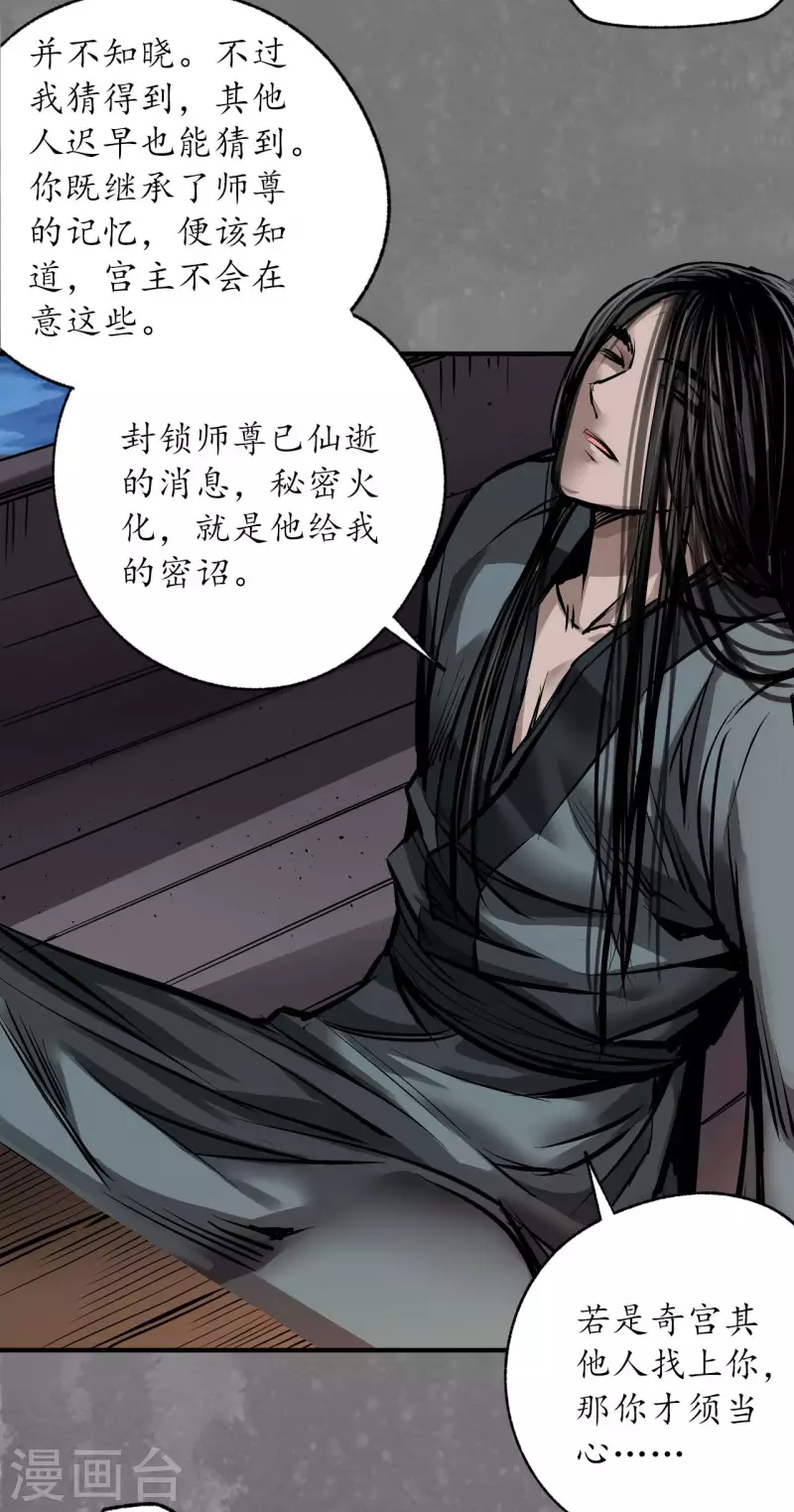 《藏锋行》漫画最新章节第166话 可承其重免费下拉式在线观看章节第【31】张图片