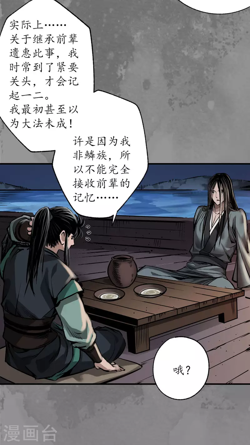 《藏锋行》漫画最新章节第166话 可承其重免费下拉式在线观看章节第【32】张图片