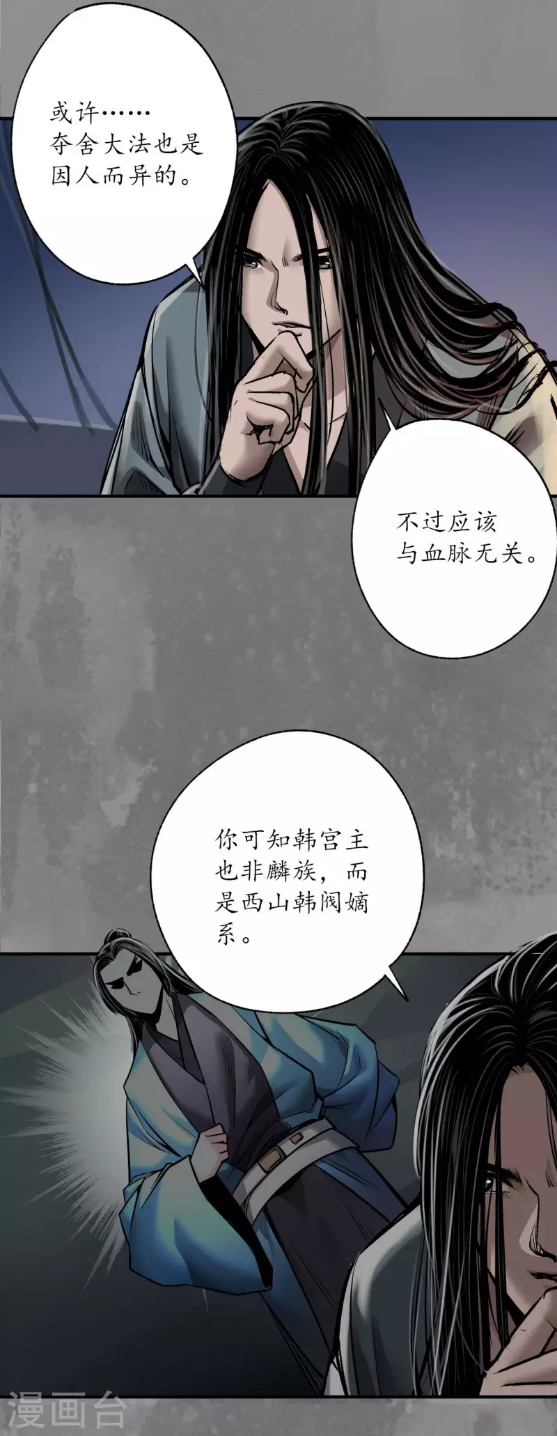 《藏锋行》漫画最新章节第166话 可承其重免费下拉式在线观看章节第【33】张图片