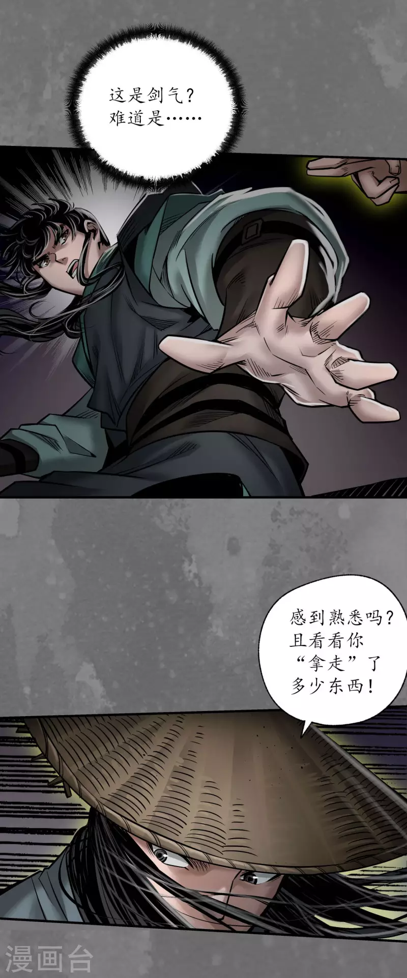 《藏锋行》漫画最新章节第166话 可承其重免费下拉式在线观看章节第【4】张图片