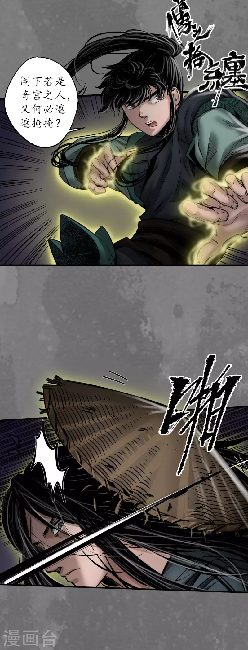 《藏锋行》漫画最新章节第166话 可承其重免费下拉式在线观看章节第【6】张图片