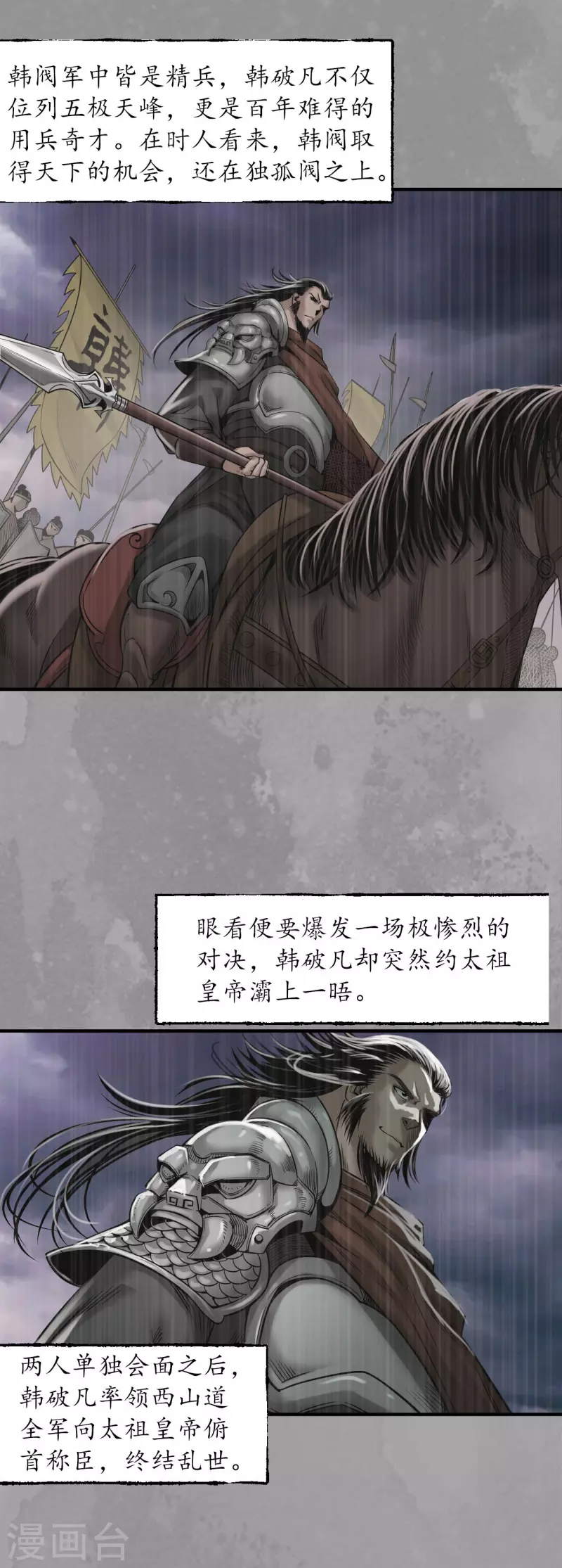 《藏锋行》漫画最新章节第167话 奇宫新主免费下拉式在线观看章节第【10】张图片