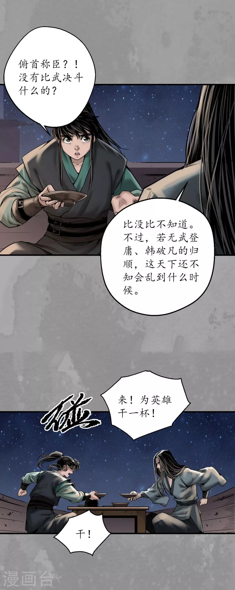 《藏锋行》漫画最新章节第167话 奇宫新主免费下拉式在线观看章节第【11】张图片