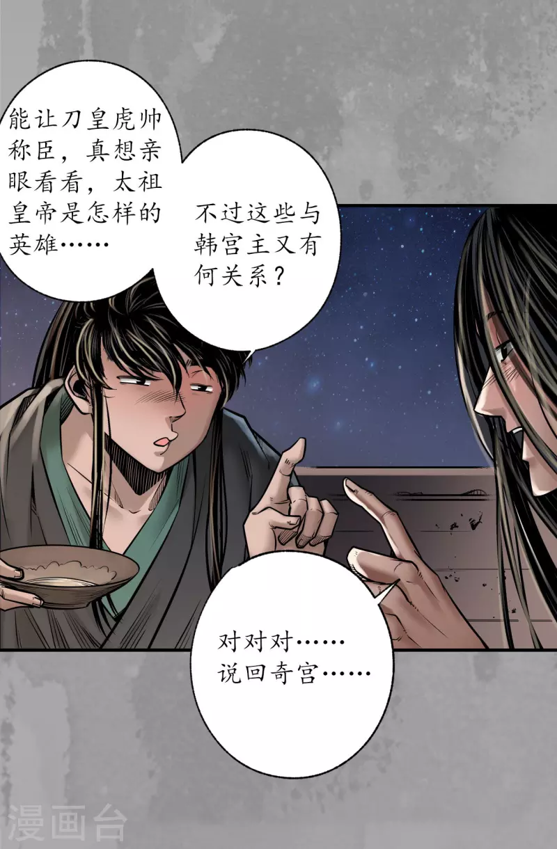 《藏锋行》漫画最新章节第167话 奇宫新主免费下拉式在线观看章节第【12】张图片