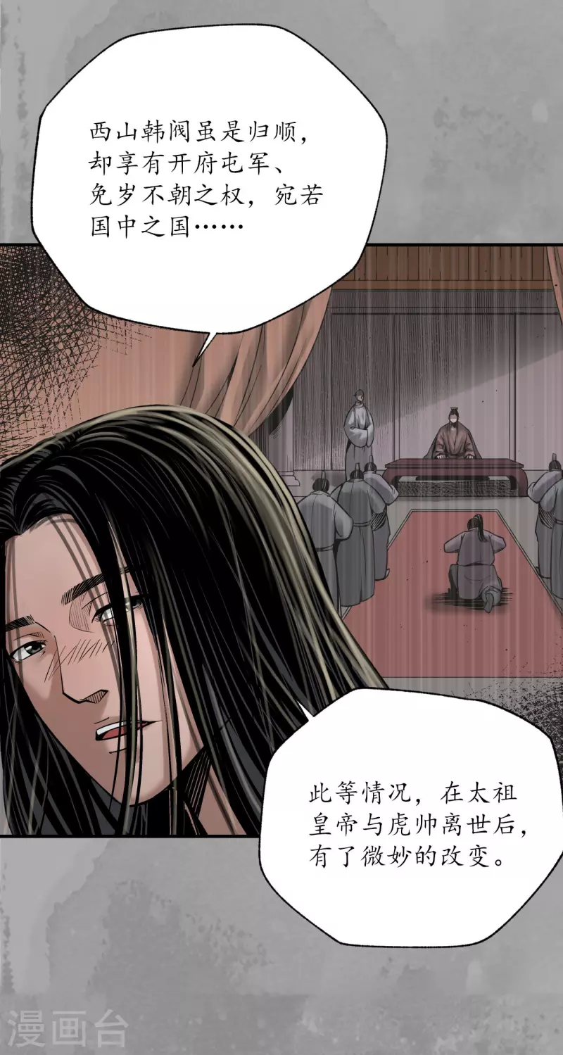 《藏锋行》漫画最新章节第167话 奇宫新主免费下拉式在线观看章节第【13】张图片