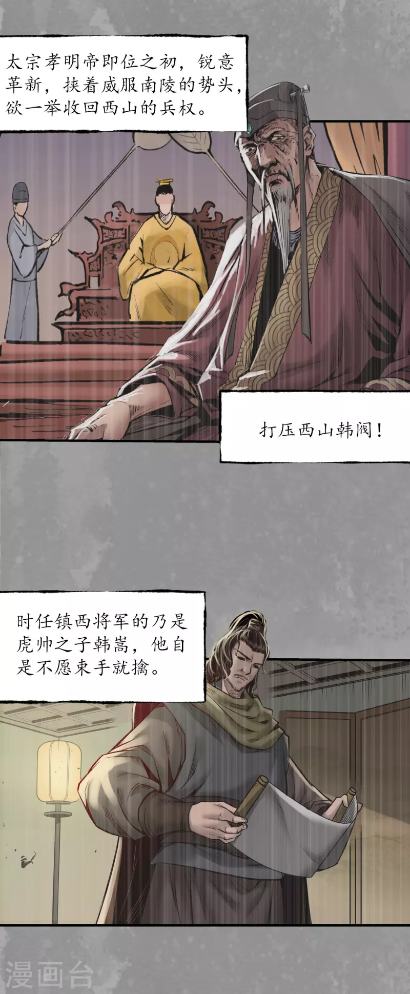 《藏锋行》漫画最新章节第167话 奇宫新主免费下拉式在线观看章节第【14】张图片