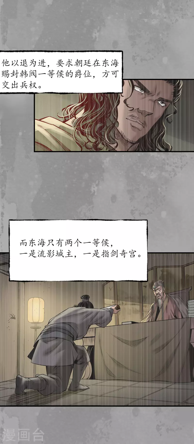 《藏锋行》漫画最新章节第167话 奇宫新主免费下拉式在线观看章节第【15】张图片