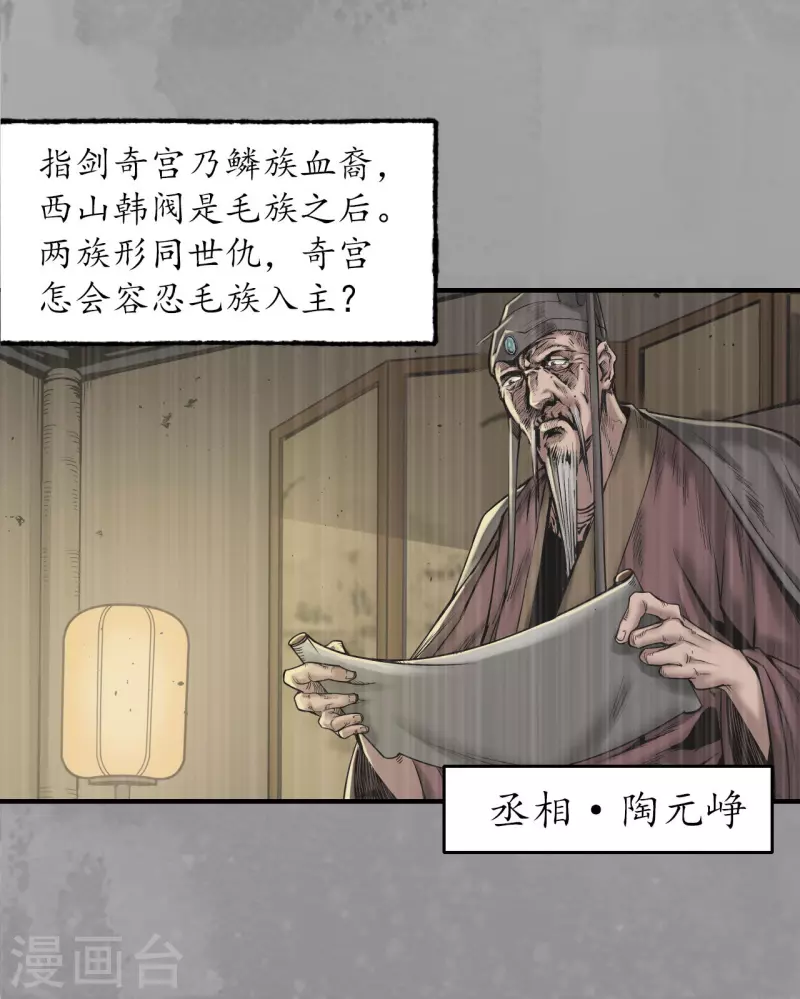 《藏锋行》漫画最新章节第167话 奇宫新主免费下拉式在线观看章节第【16】张图片