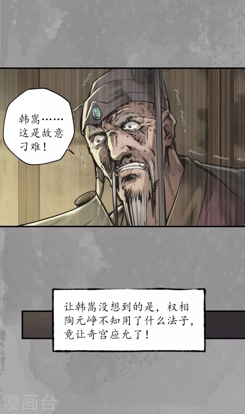 《藏锋行》漫画最新章节第167话 奇宫新主免费下拉式在线观看章节第【17】张图片