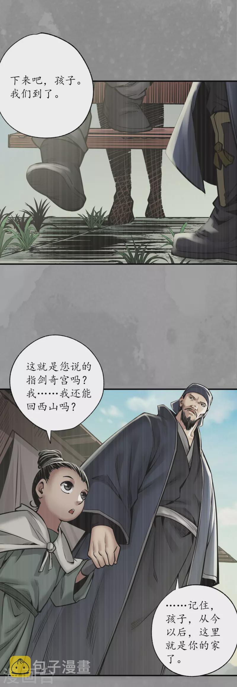 《藏锋行》漫画最新章节第167话 奇宫新主免费下拉式在线观看章节第【18】张图片