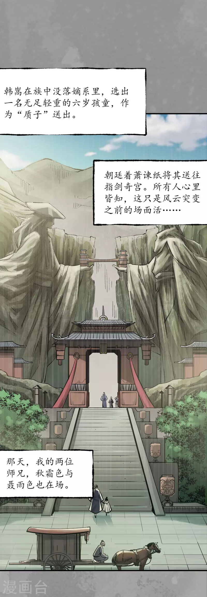 《藏锋行》漫画最新章节第167话 奇宫新主免费下拉式在线观看章节第【19】张图片