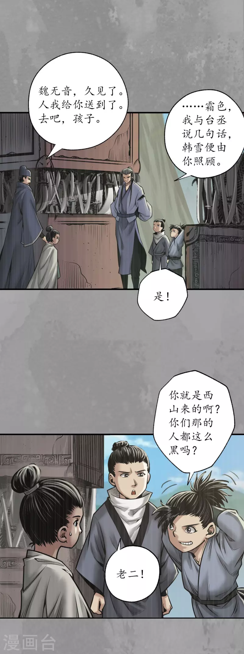 《藏锋行》漫画最新章节第167话 奇宫新主免费下拉式在线观看章节第【20】张图片