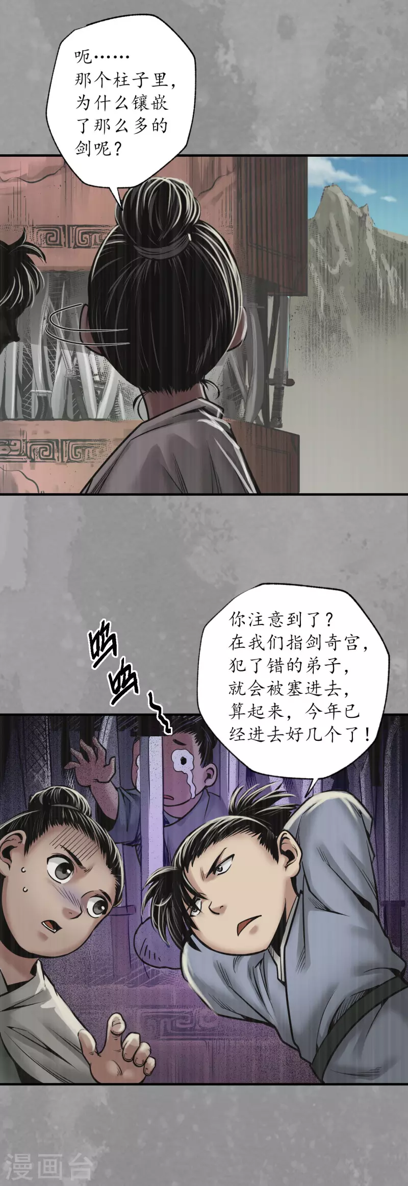《藏锋行》漫画最新章节第167话 奇宫新主免费下拉式在线观看章节第【21】张图片