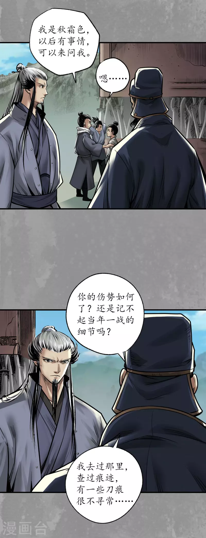 《藏锋行》漫画最新章节第167话 奇宫新主免费下拉式在线观看章节第【23】张图片