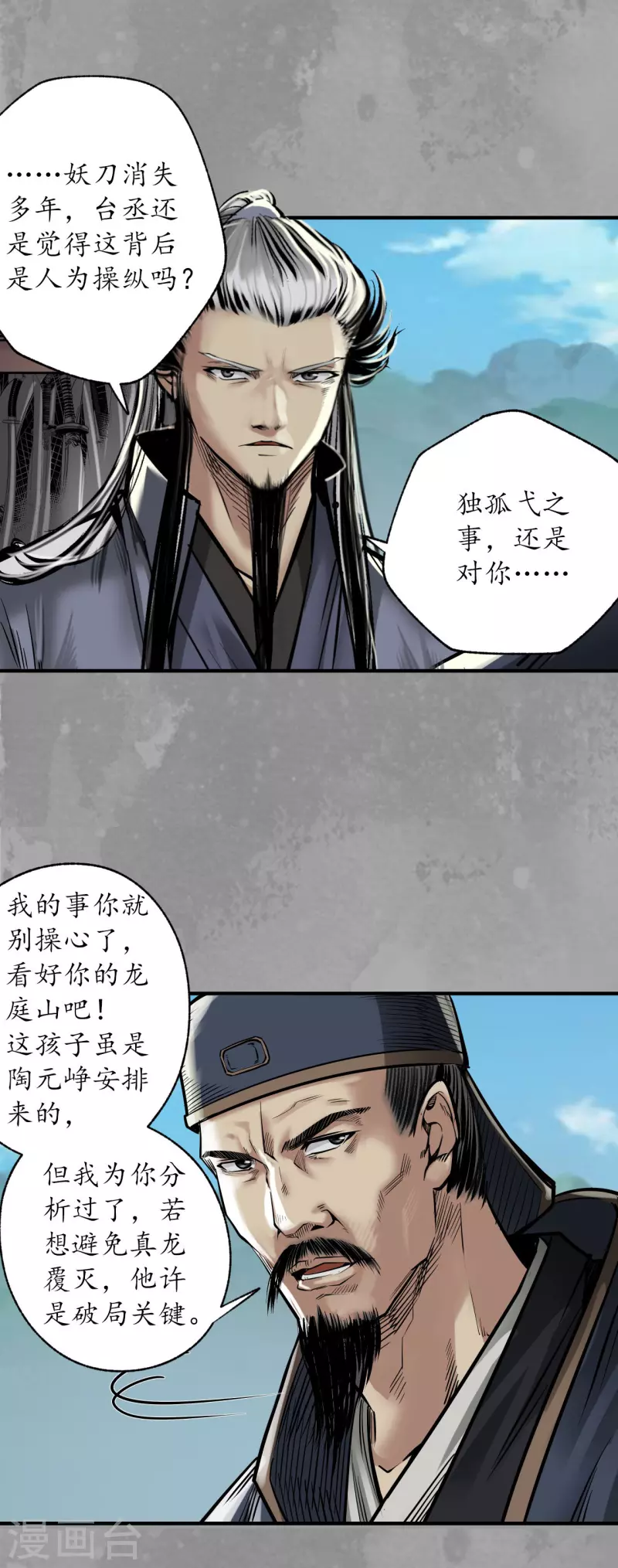 《藏锋行》漫画最新章节第167话 奇宫新主免费下拉式在线观看章节第【24】张图片