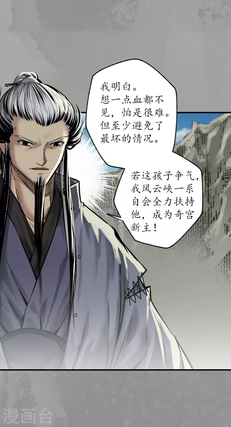 《藏锋行》漫画最新章节第167话 奇宫新主免费下拉式在线观看章节第【25】张图片