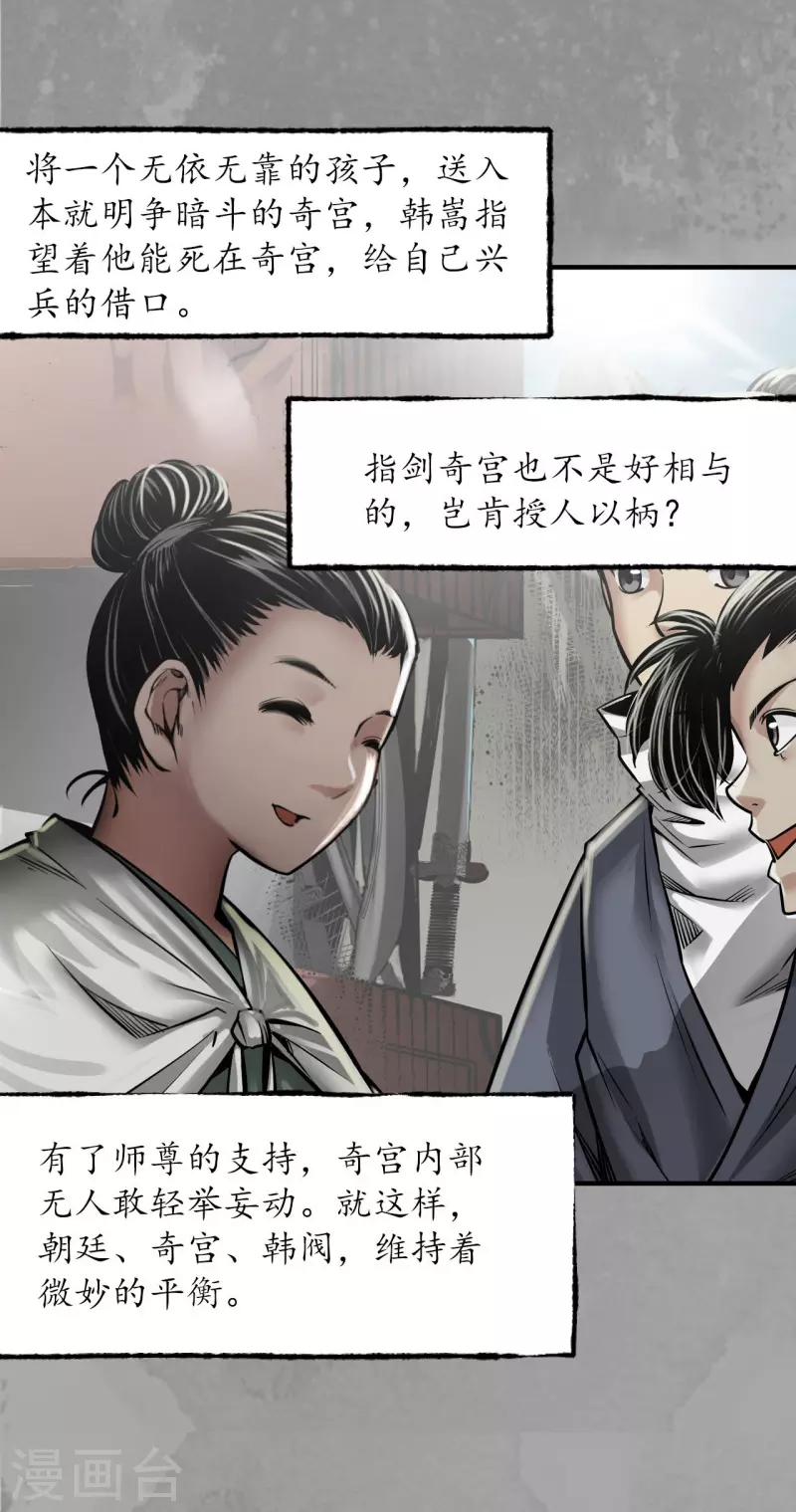 《藏锋行》漫画最新章节第167话 奇宫新主免费下拉式在线观看章节第【26】张图片