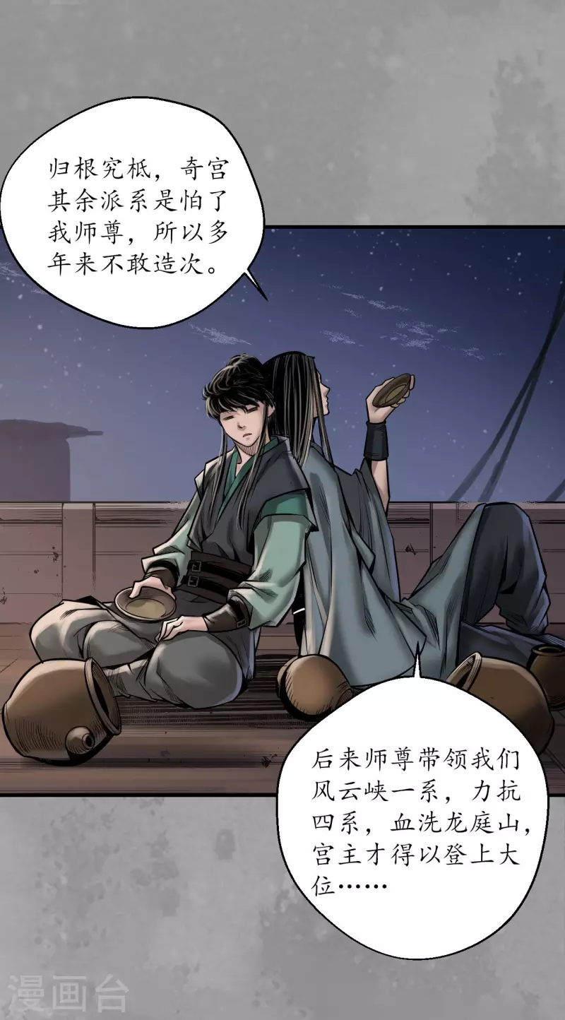 《藏锋行》漫画最新章节第167话 奇宫新主免费下拉式在线观看章节第【27】张图片