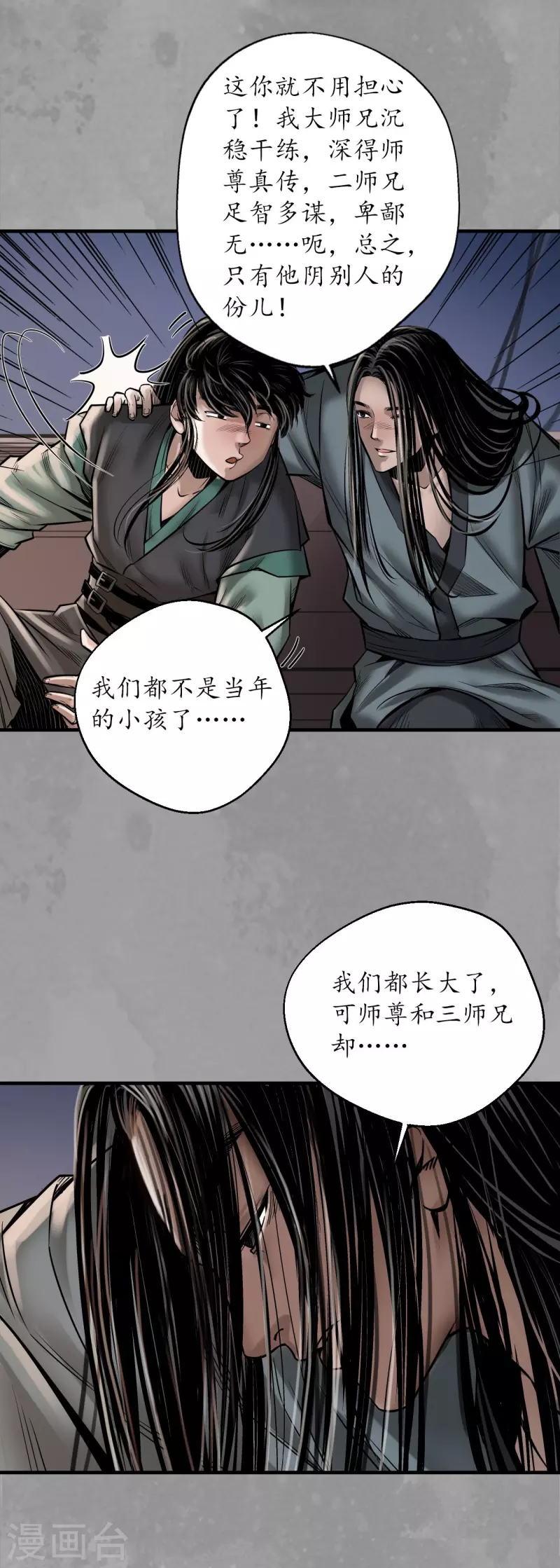 《藏锋行》漫画最新章节第167话 奇宫新主免费下拉式在线观看章节第【29】张图片