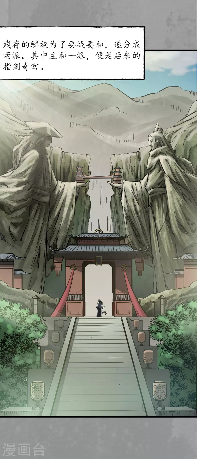 《藏锋行》漫画最新章节第167话 奇宫新主免费下拉式在线观看章节第【3】张图片