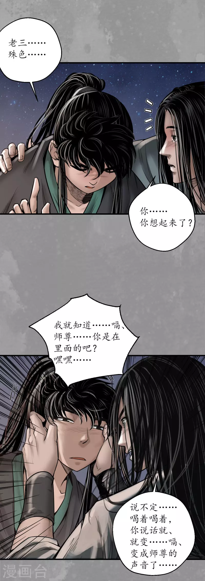 《藏锋行》漫画最新章节第167话 奇宫新主免费下拉式在线观看章节第【30】张图片