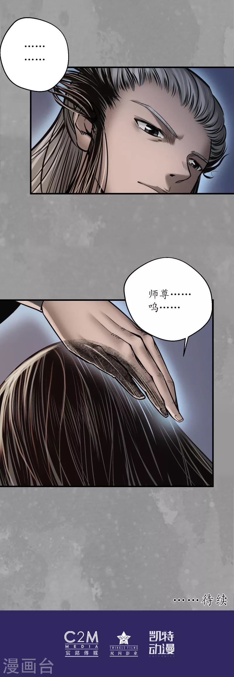 《藏锋行》漫画最新章节第167话 奇宫新主免费下拉式在线观看章节第【32】张图片